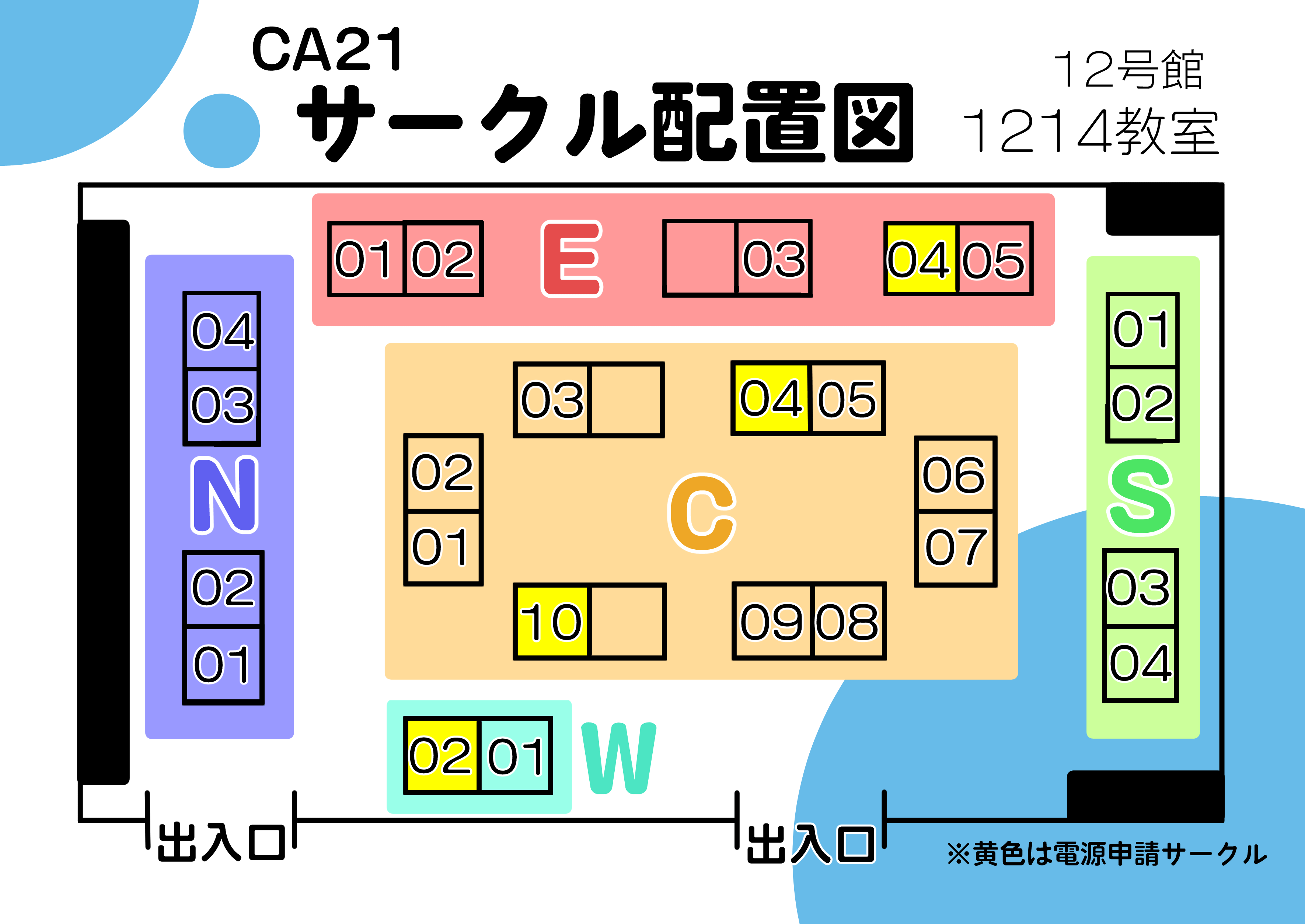 CA21 サークル配置図