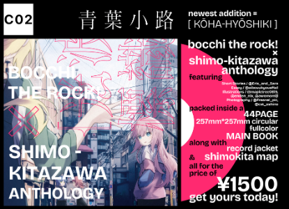 C02 青葉小路： bocchi the rock! × shimo-kitazawa anthology